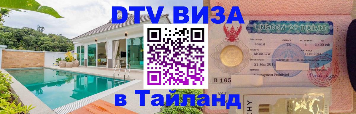 Стоимость и условия DTV визы — оформление в Таиланд под ключ - Мадрид  06.10.2025 